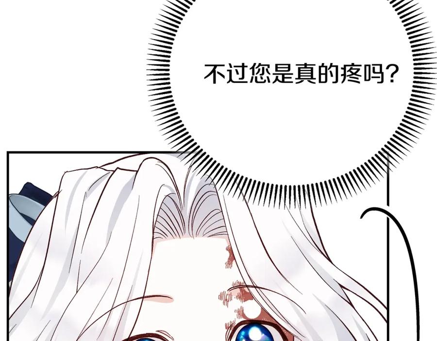 穿越成怪物太子的夫人 第8话 陛下的质疑 第23页