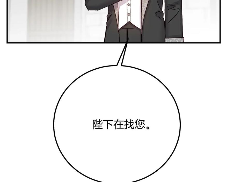 穿越成怪物太子的夫人 第8话 陛下的质疑 第59页