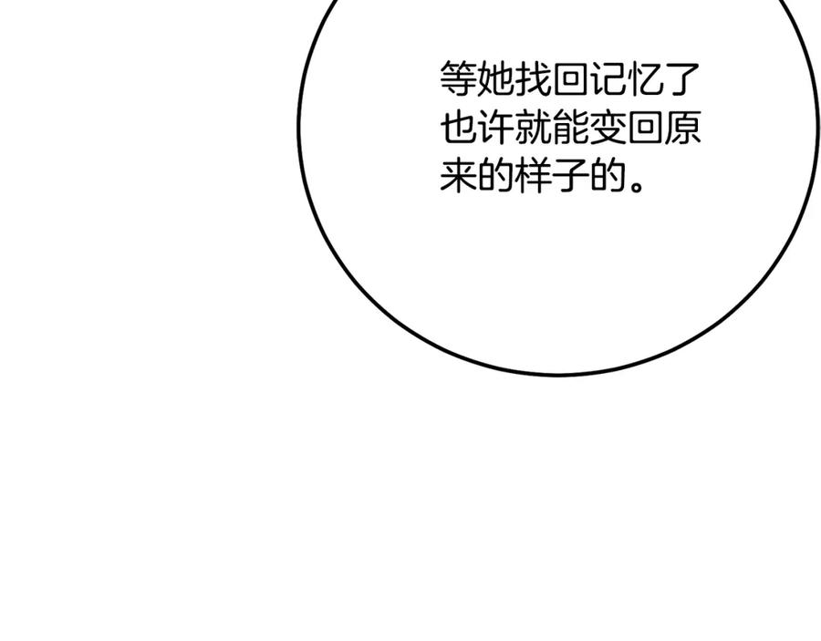 穿越成怪物太子的夫人 第8话 陛下的质疑 第122页