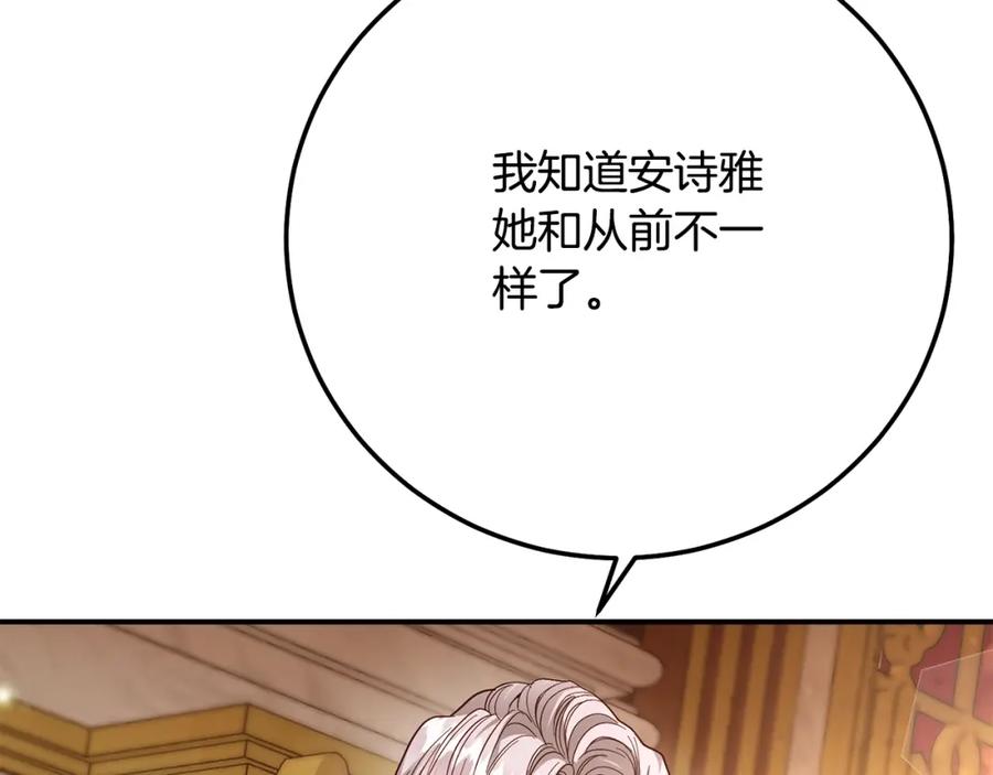穿越成怪物太子的夫人 第8话 陛下的质疑 第95页
