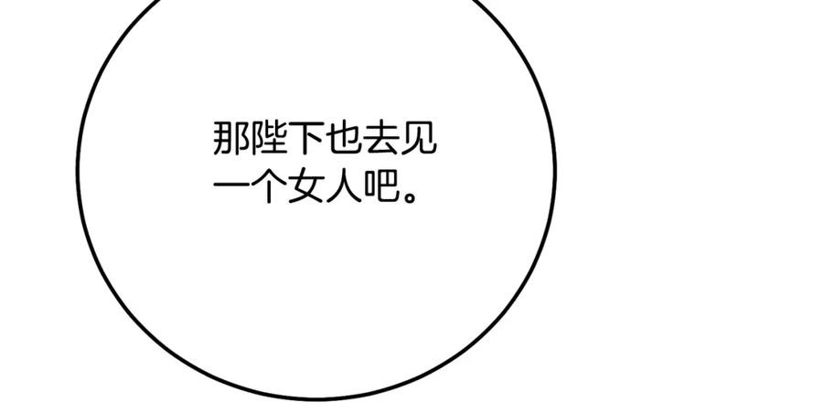 穿越成怪物太子的夫人 第8话 陛下的质疑 第126页
