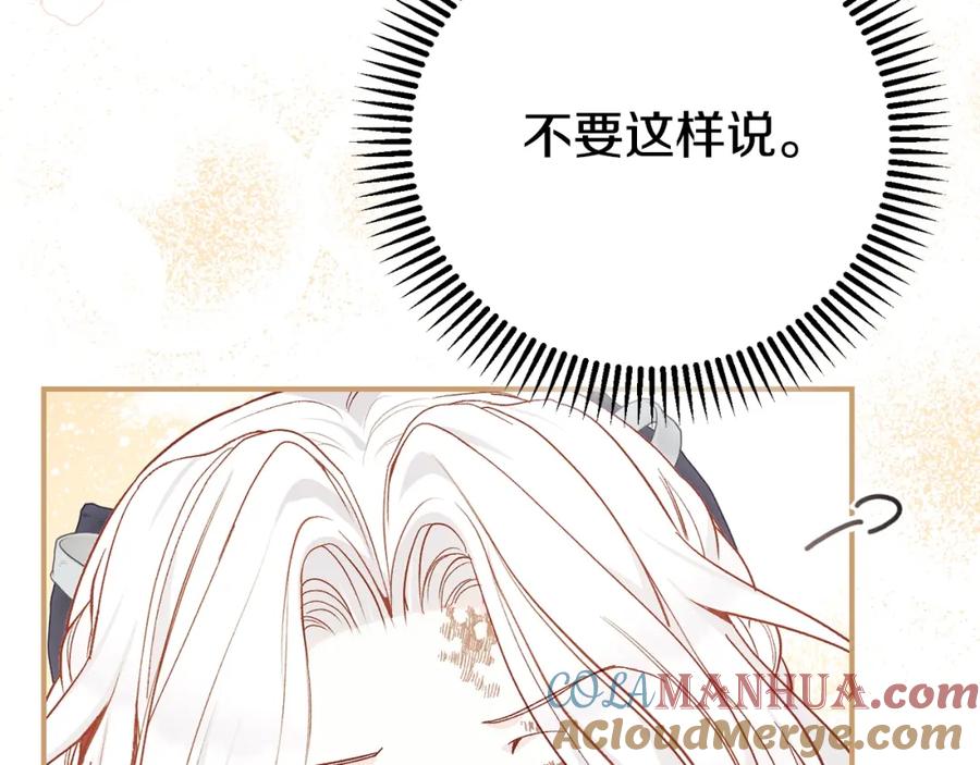 穿越成怪物太子的夫人 第8话 陛下的质疑 第48页