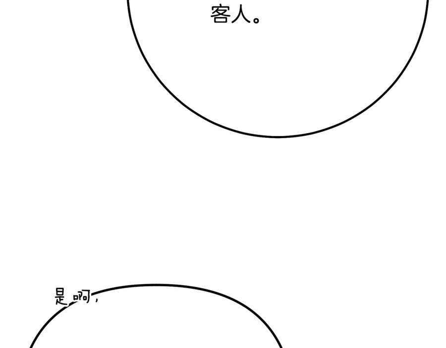穿越成怪物太子的夫人 第8话 陛下的质疑 第174页