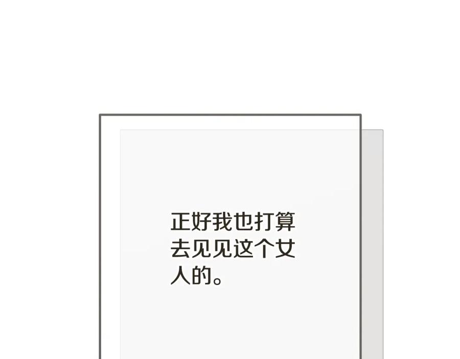 穿越成怪物太子的夫人 第8话 陛下的质疑 第135页