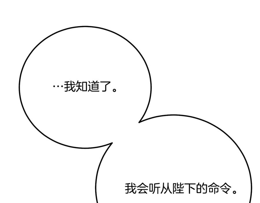 穿越成怪物太子的夫人 第8话 陛下的质疑 第123页