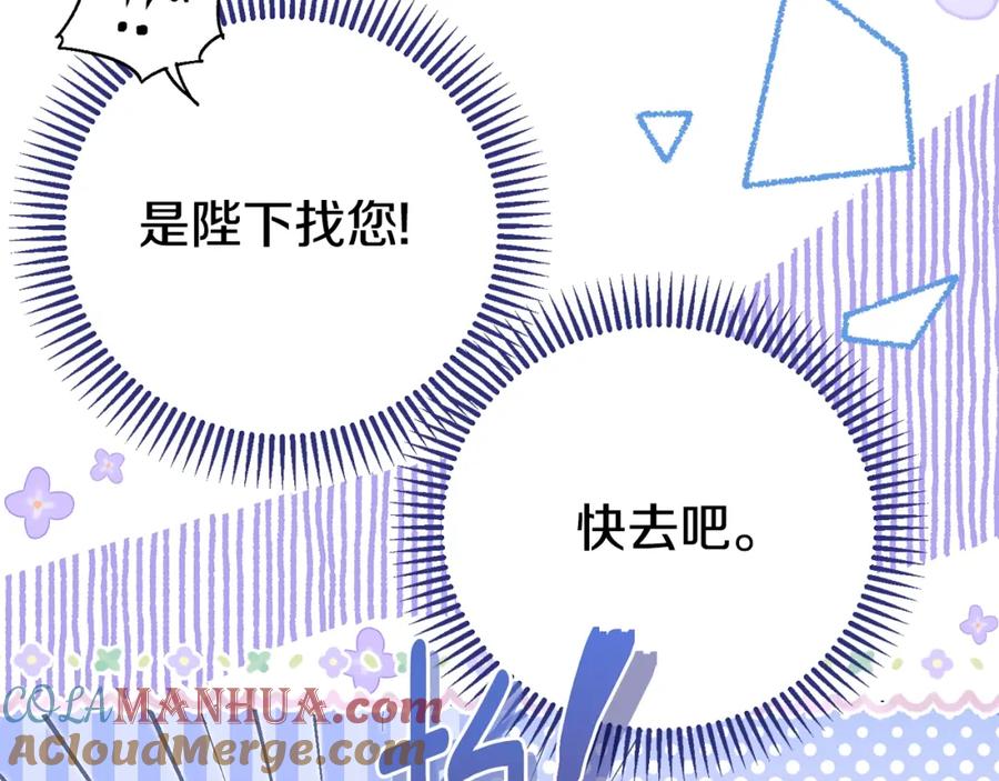 穿越成怪物太子的夫人 第8话 陛下的质疑 第64页