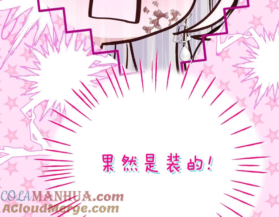 穿越成怪物太子的夫人 第8话 陛下的质疑 第40页