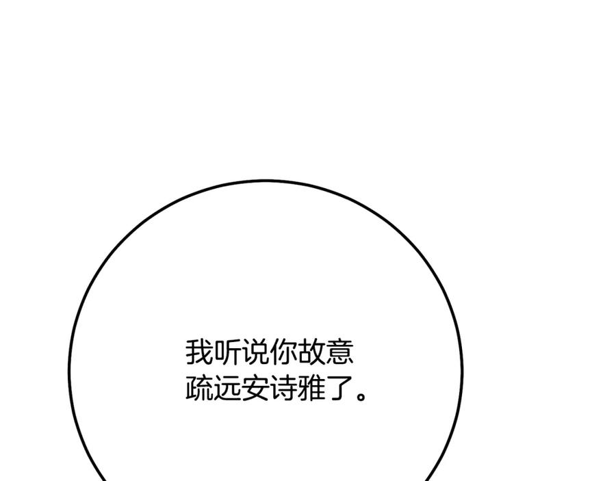 穿越成怪物太子的夫人 第8话 陛下的质疑 第81页