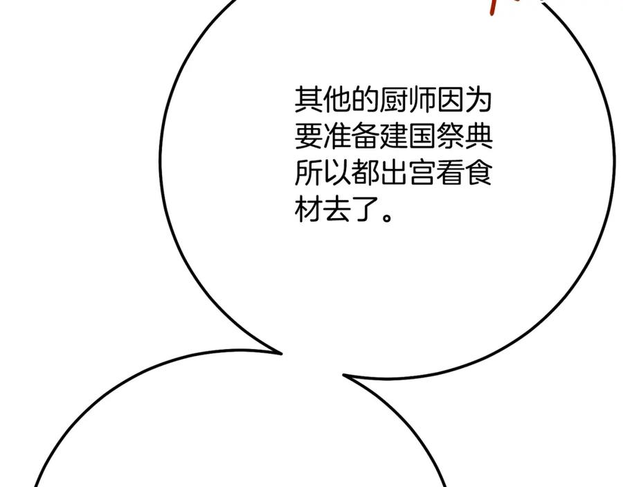 穿越成怪物太子的夫人 第8话 陛下的质疑 第163页