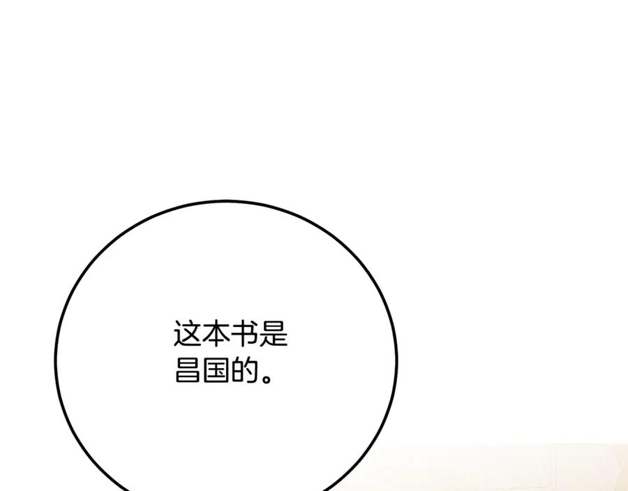穿越成怪物太子的夫人 第8话 陛下的质疑 第211页