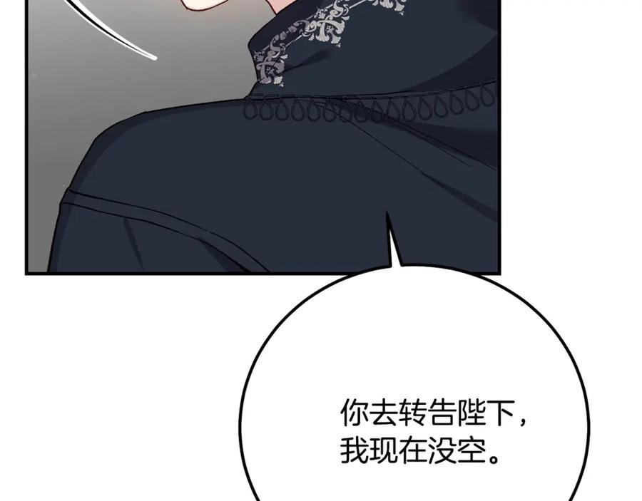 穿越成怪物太子的夫人 第8话 陛下的质疑 第62页