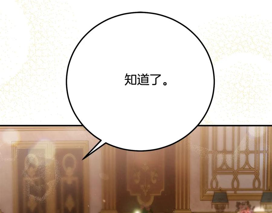 穿越成怪物太子的夫人 第8话 陛下的质疑 第137页