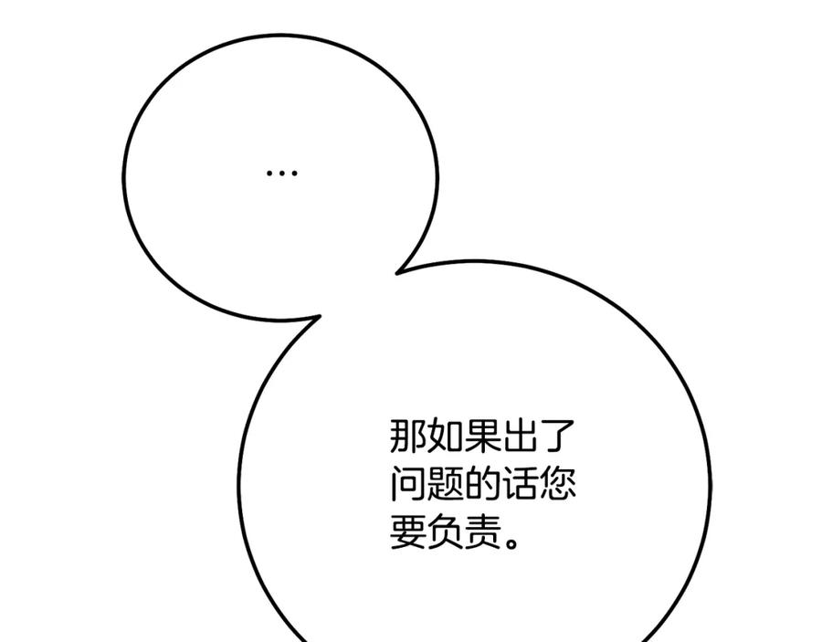 穿越成怪物太子的夫人 第8话 陛下的质疑 第177页