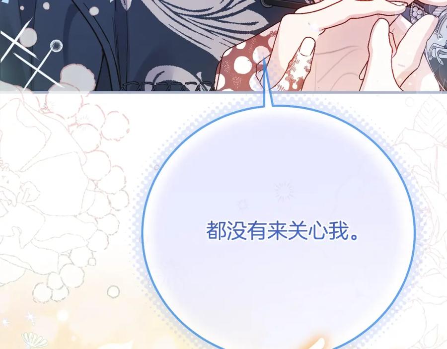 穿越成怪物太子的夫人 第8话 陛下的质疑 第15页