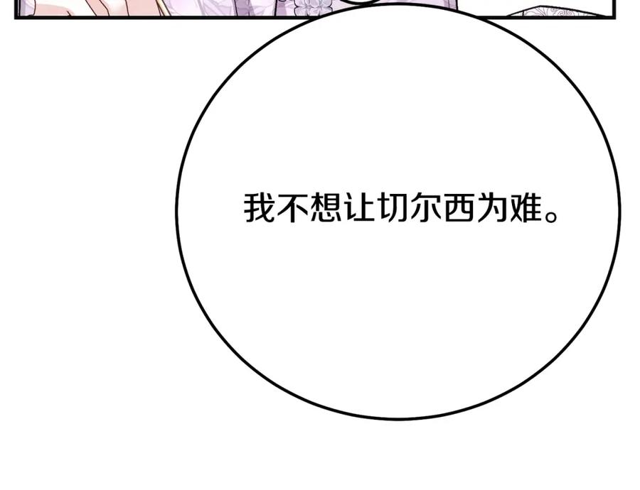 穿越成怪物太子的夫人 第9话 小玫瑰的厨艺 第72页