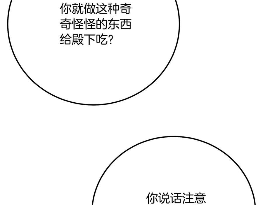 穿越成怪物太子的夫人 第9话 小玫瑰的厨艺 第52页