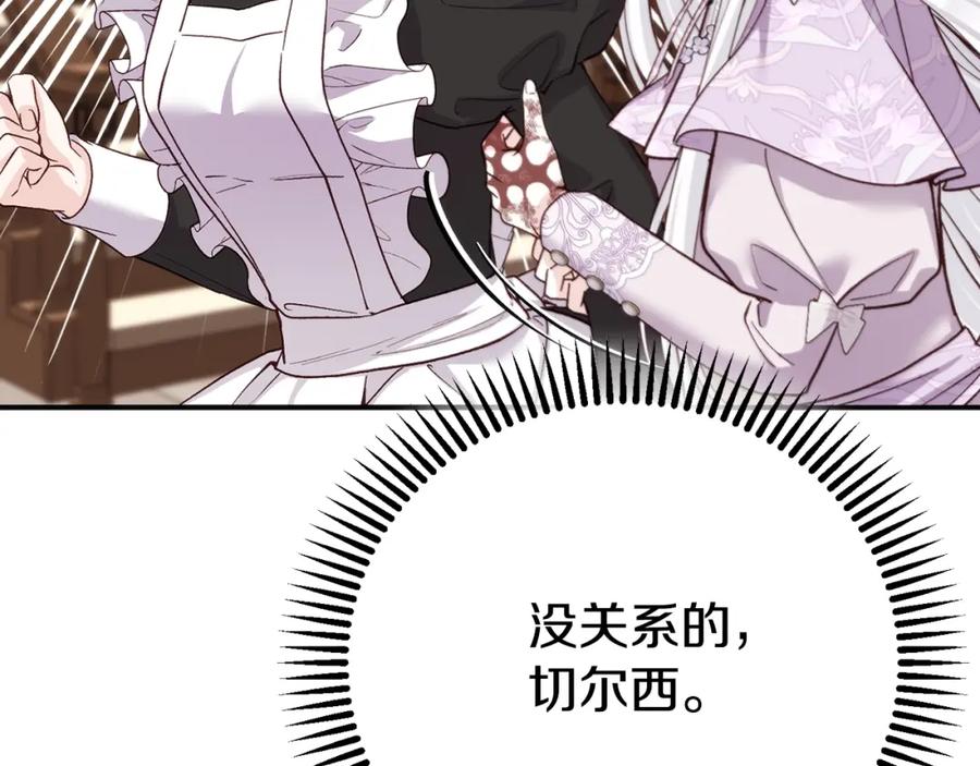 穿越成怪物太子的夫人 第9话 小玫瑰的厨艺 第64页