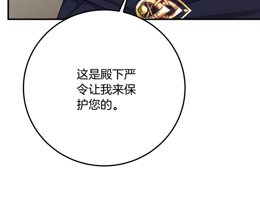 穿越成怪物太子的夫人 第9话 小玫瑰的厨艺 第102页