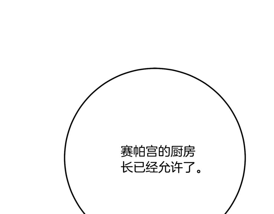 穿越成怪物太子的夫人 第9话 小玫瑰的厨艺 第132页