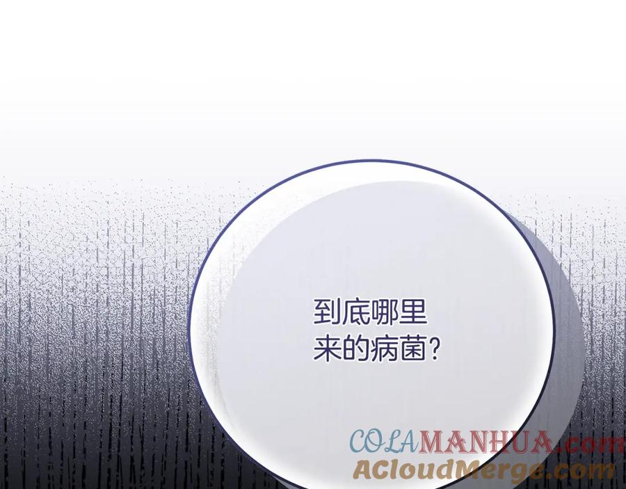 穿越成怪物太子的夫人 第9话 小玫瑰的厨艺 第137页