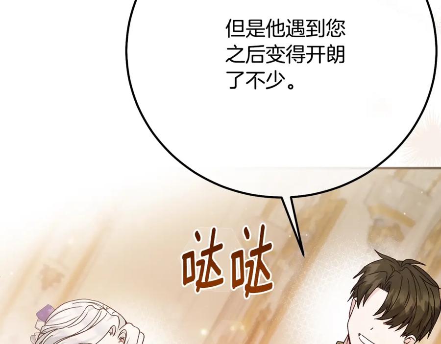 穿越成怪物太子的夫人 第9话 小玫瑰的厨艺 第111页