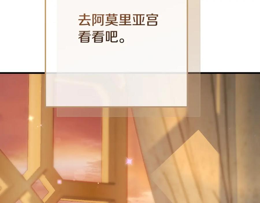 穿越成怪物太子的夫人 第9话 小玫瑰的厨艺 第87页