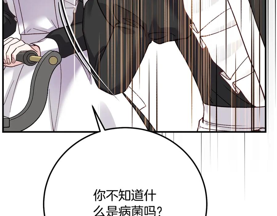 穿越成怪物太子的夫人 第9话 小玫瑰的厨艺 第142页