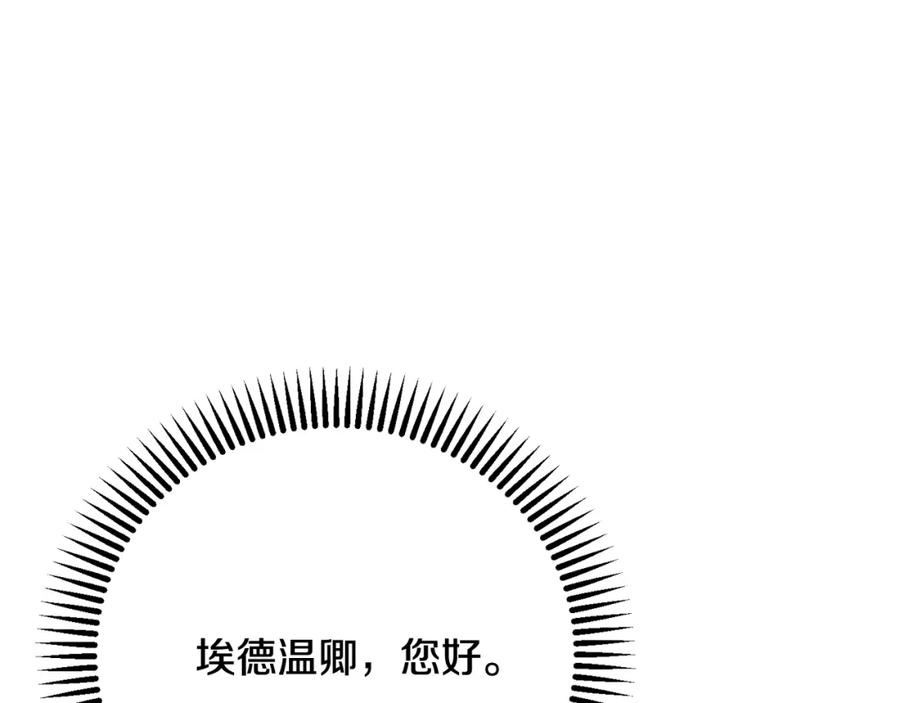 穿越成怪物太子的夫人 第9话 小玫瑰的厨艺 第94页
