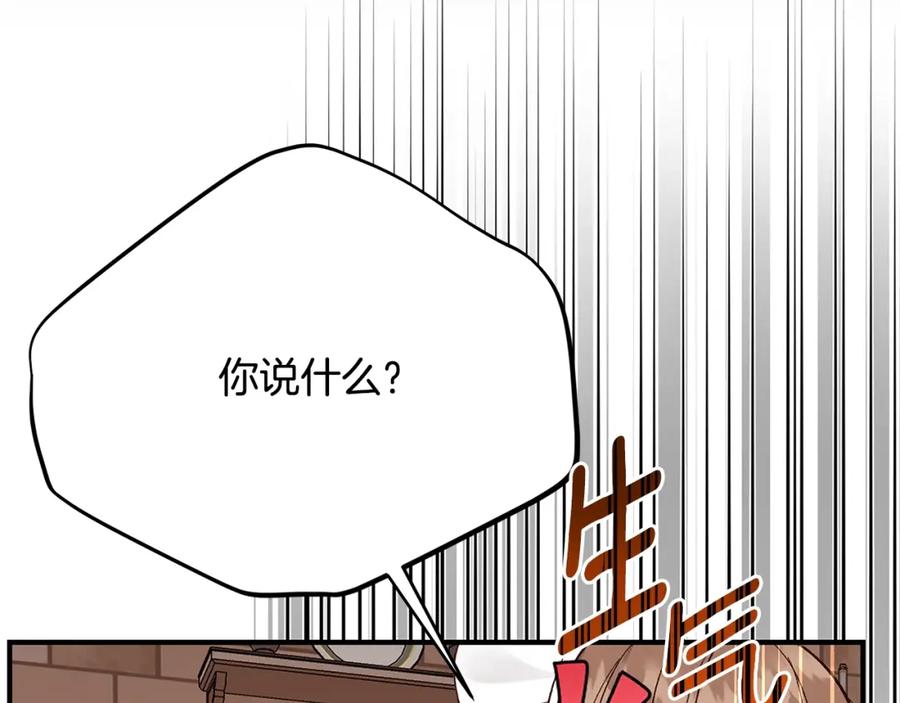 穿越成怪物太子的夫人 第9话 小玫瑰的厨艺 第140页