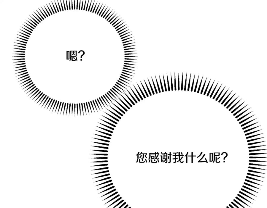 穿越成怪物太子的夫人 第9话 小玫瑰的厨艺 第107页