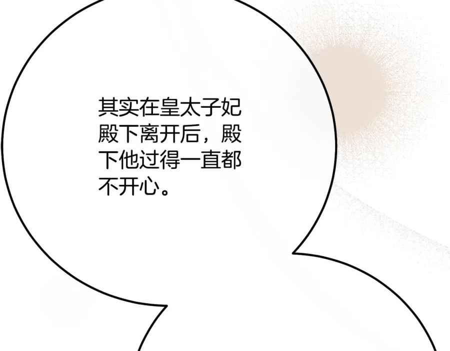 穿越成怪物太子的夫人 第9话 小玫瑰的厨艺 第110页