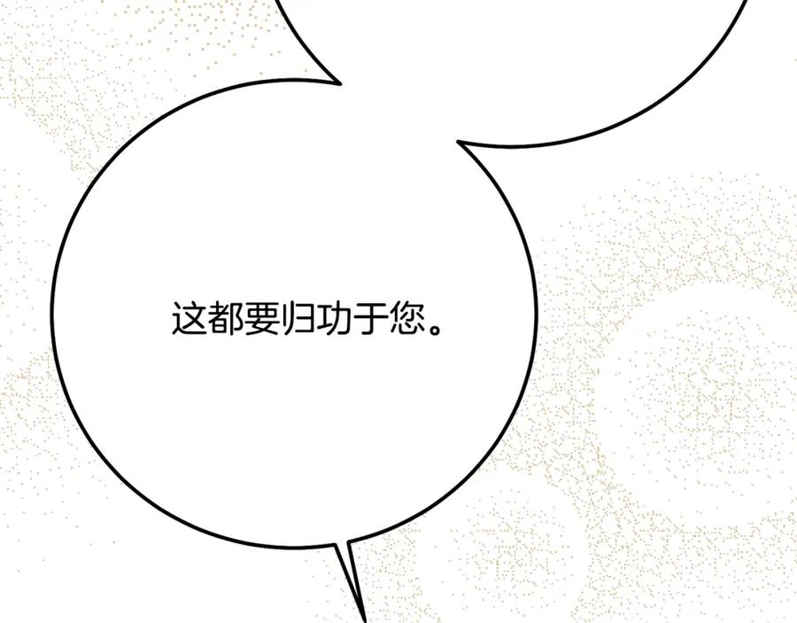 穿越成怪物太子的夫人 第9话 小玫瑰的厨艺 第115页