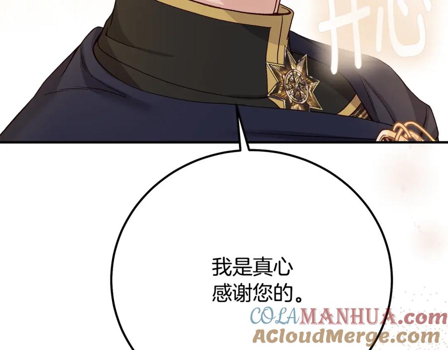 穿越成怪物太子的夫人 第9话 小玫瑰的厨艺 第117页