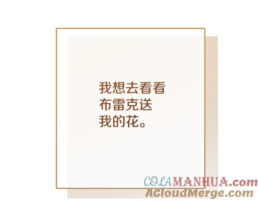 穿越成怪物太子的夫人 第9话 小玫瑰的厨艺 第89页