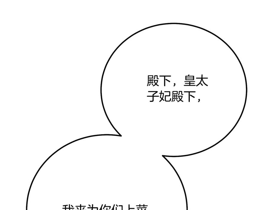 穿越成怪物太子的夫人 第9话 小玫瑰的厨艺 第159页