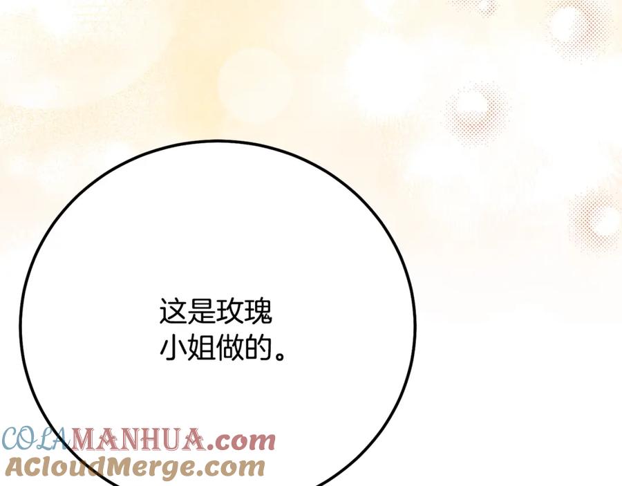 穿越成怪物太子的夫人 第9话 小玫瑰的厨艺 第169页