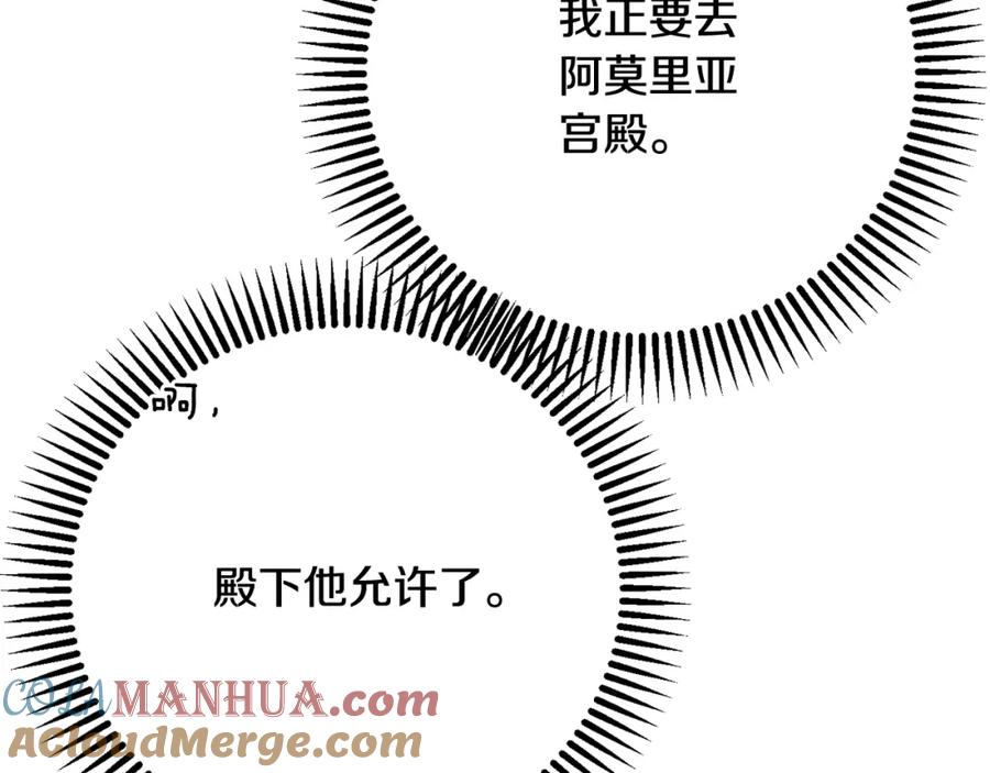 穿越成怪物太子的夫人 第9话 小玫瑰的厨艺 第97页
