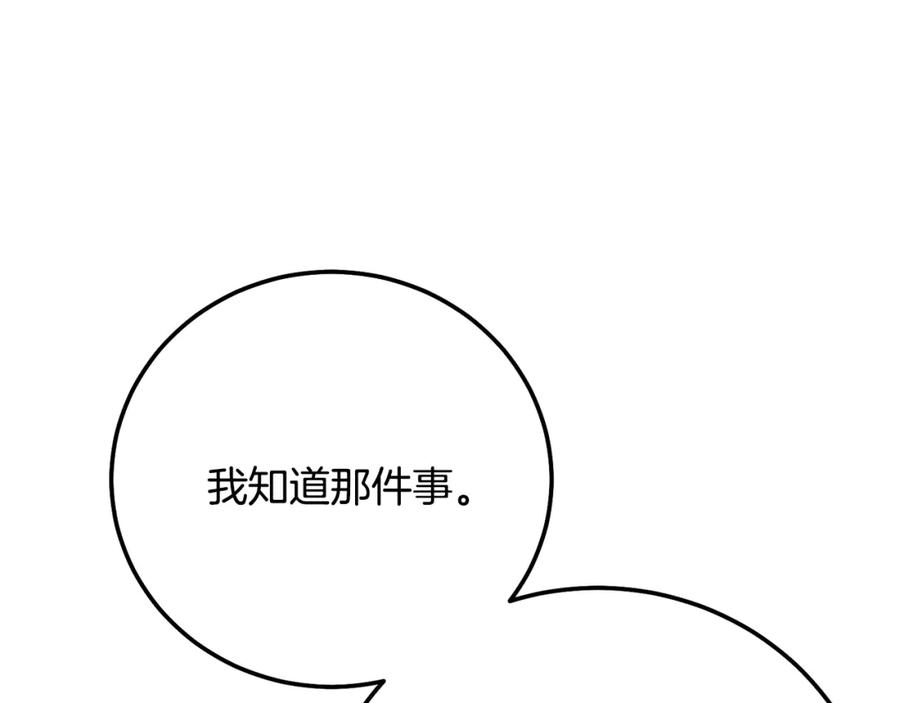 穿越成怪物太子的夫人 第9话 小玫瑰的厨艺 第99页