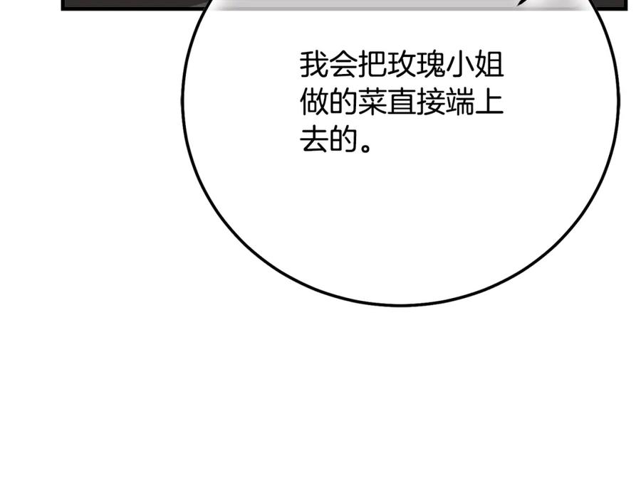 穿越成怪物太子的夫人 第9话 小玫瑰的厨艺 第131页