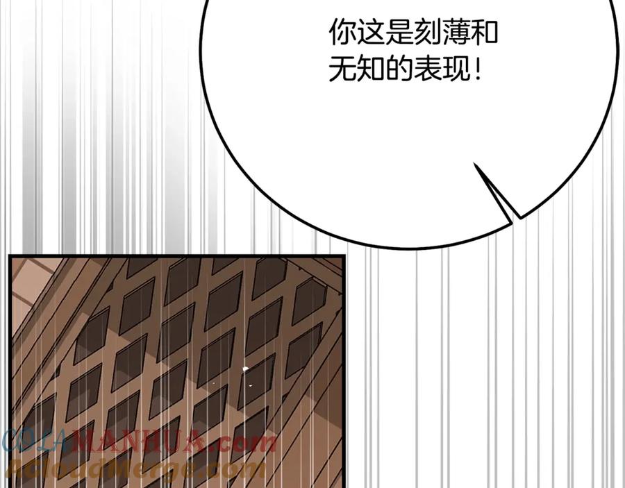 穿越成怪物太子的夫人 第9话 小玫瑰的厨艺 第145页