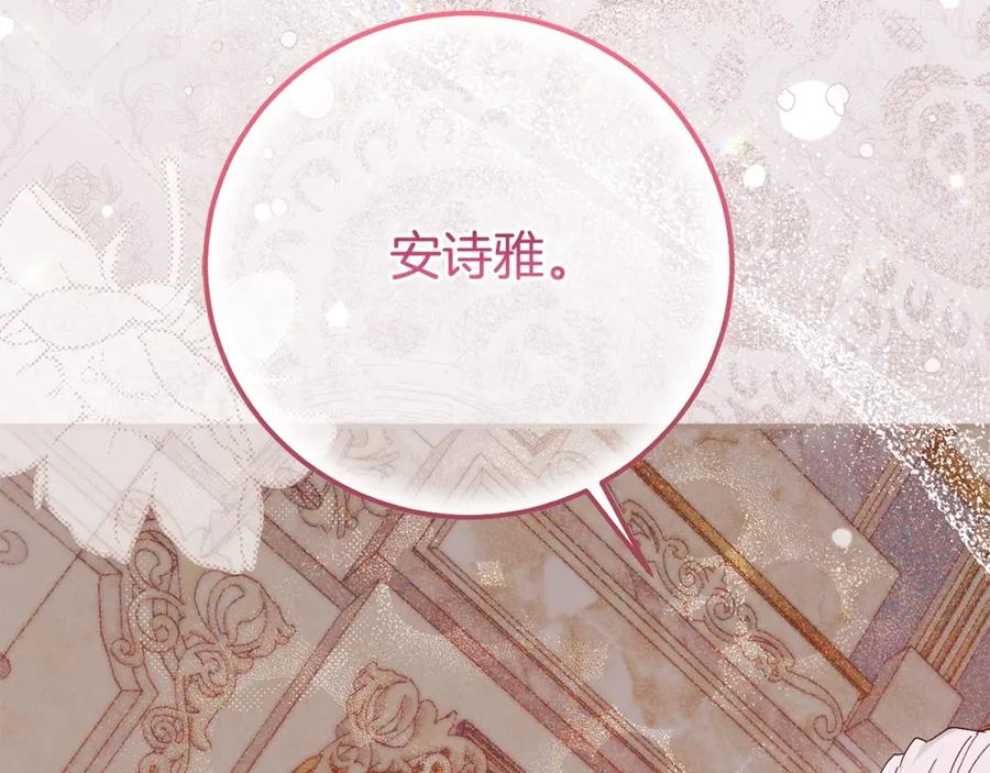 穿越成怪物太子的夫人 第9话 小玫瑰的厨艺 第207页