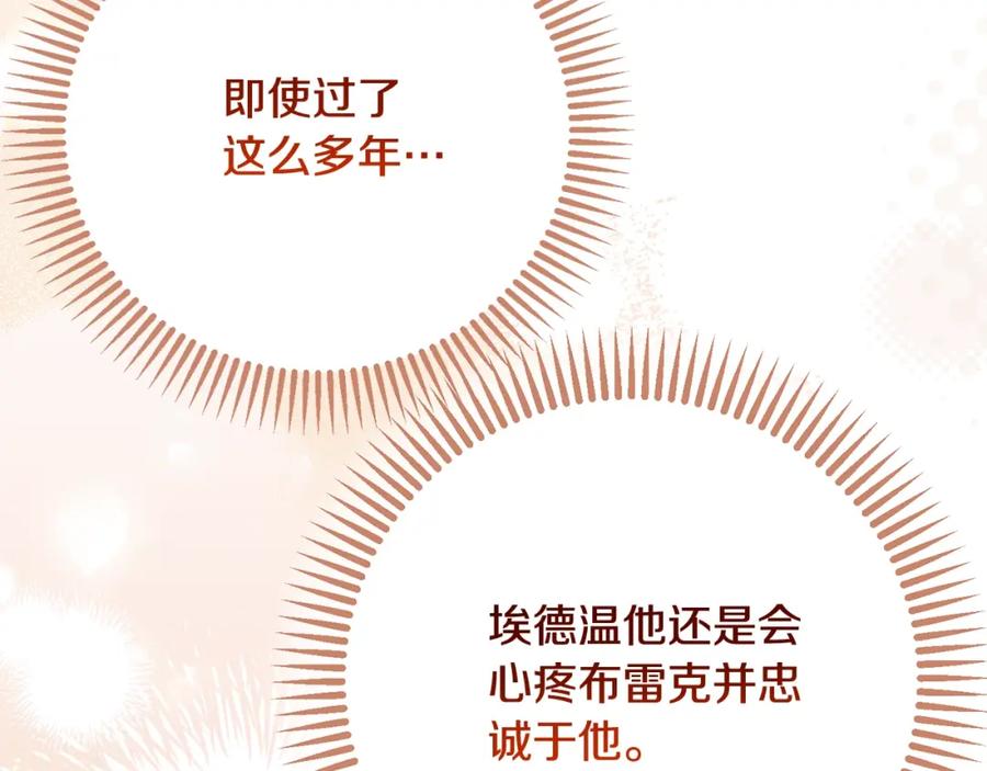 穿越成怪物太子的夫人 第9话 小玫瑰的厨艺 第119页