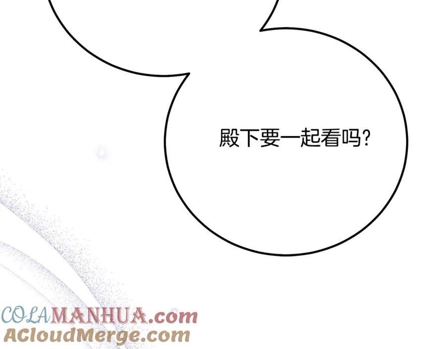 穿越成怪物太子的夫人 第9话 小玫瑰的厨艺 第13页