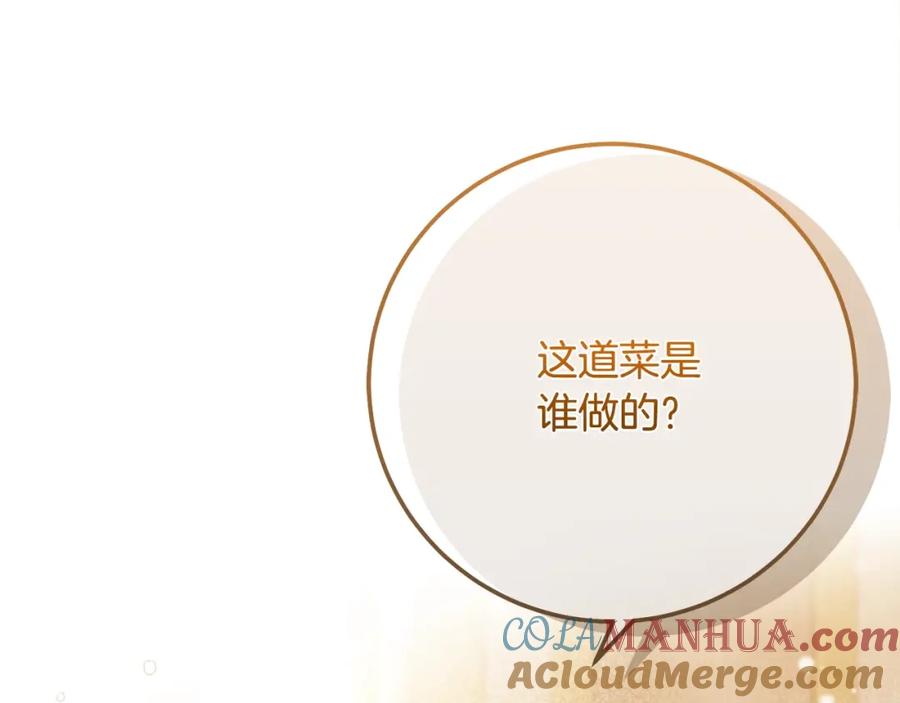 穿越成怪物太子的夫人 第9话 小玫瑰的厨艺 第165页