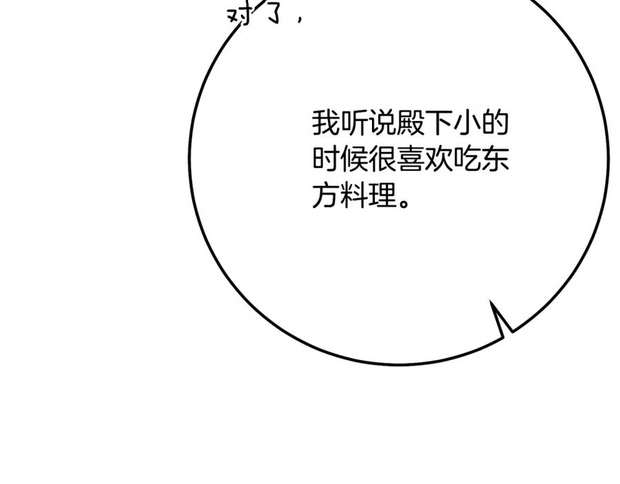 穿越成怪物太子的夫人 第9话 小玫瑰的厨艺 第55页
