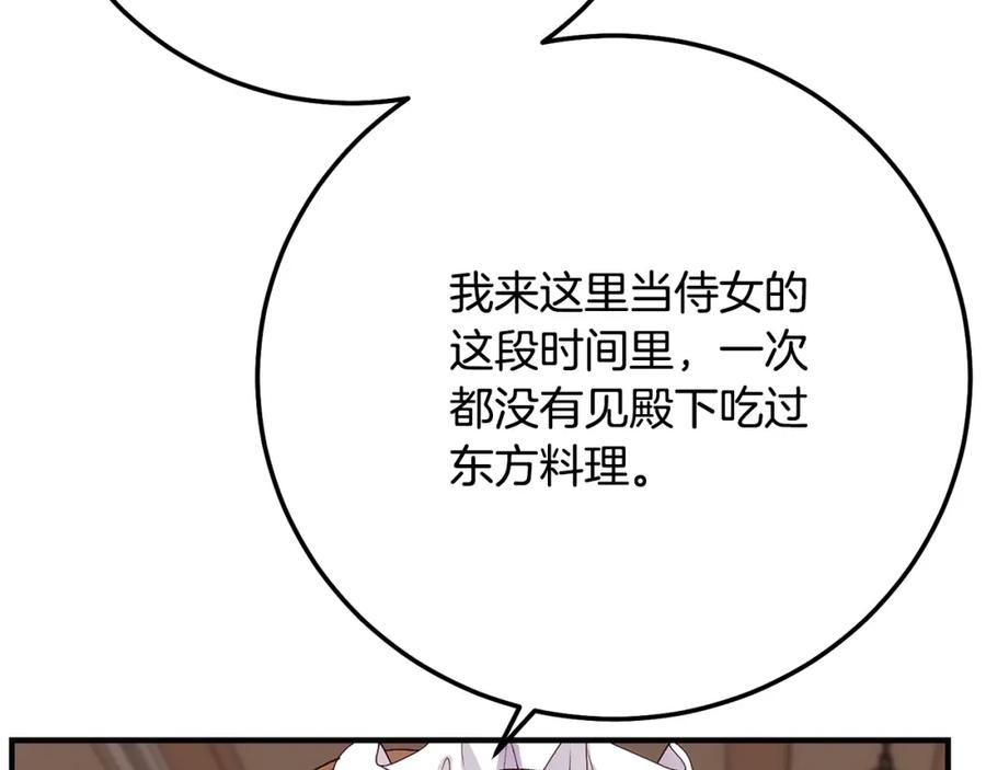 穿越成怪物太子的夫人 第9话 小玫瑰的厨艺 第58页