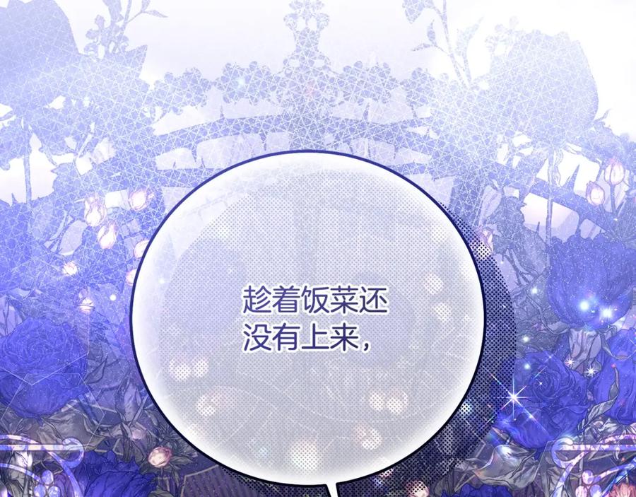 穿越成怪物太子的夫人 第9话 小玫瑰的厨艺 第16页
