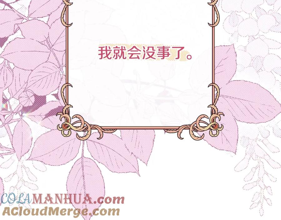 穿越成怪物太子的夫人 第9话 小玫瑰的厨艺 第205页