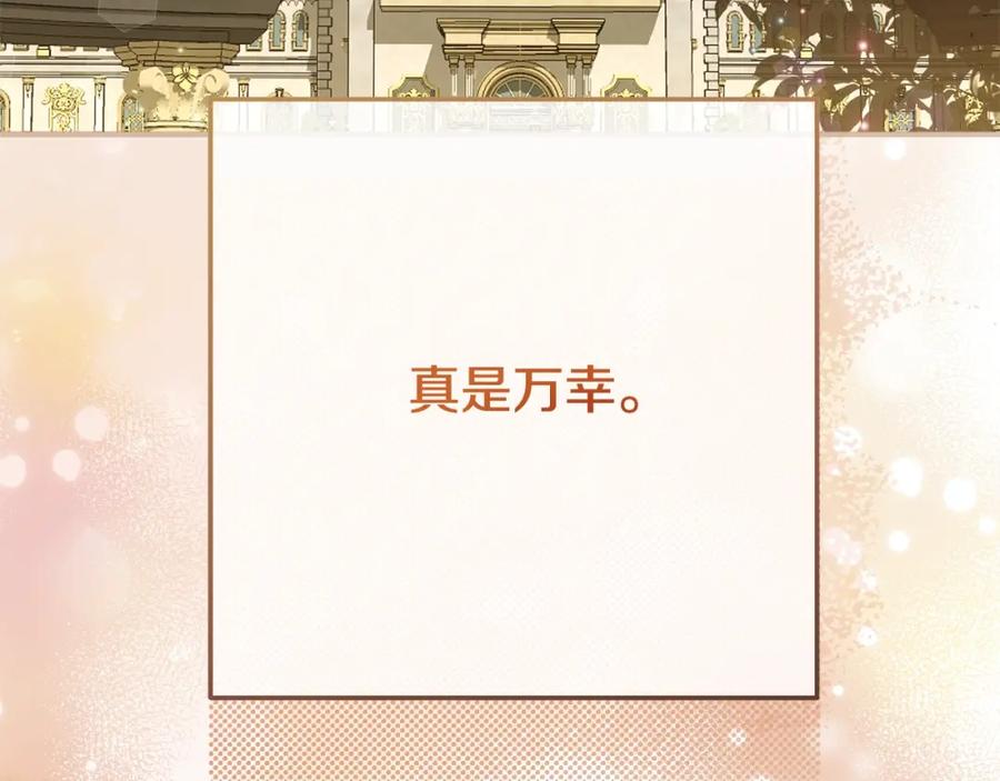 穿越成怪物太子的夫人 第9话 小玫瑰的厨艺 第126页
