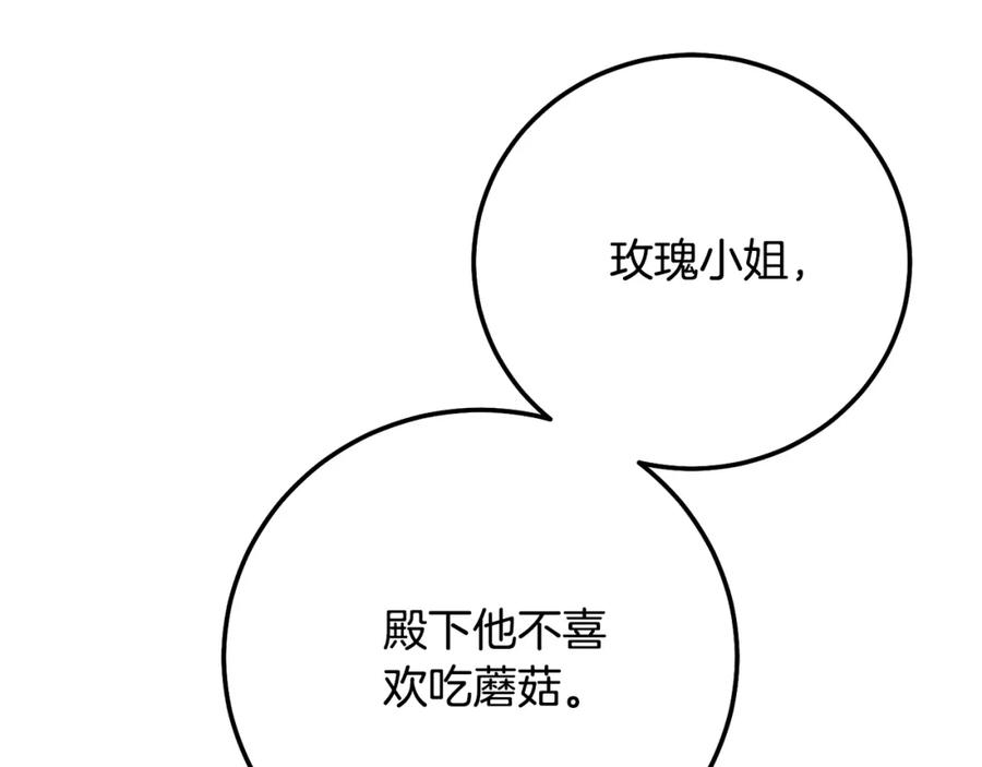 穿越成怪物太子的夫人 第9话 小玫瑰的厨艺 第46页